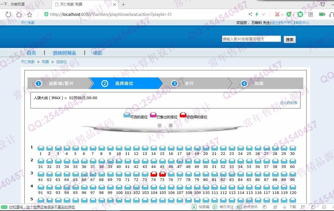 计算机源码设计实例-1161JSP基于SSH2电影订票管理系统截图