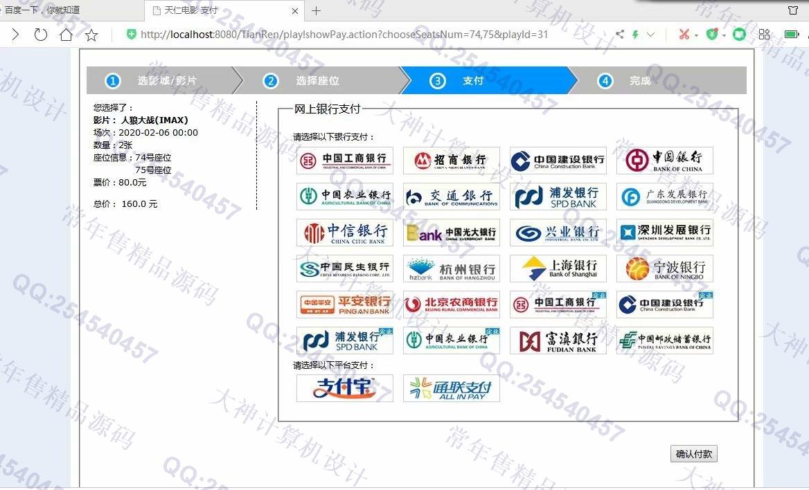 计算机源码设计实例-1161JSP基于SSH2电影订票管理系统截图