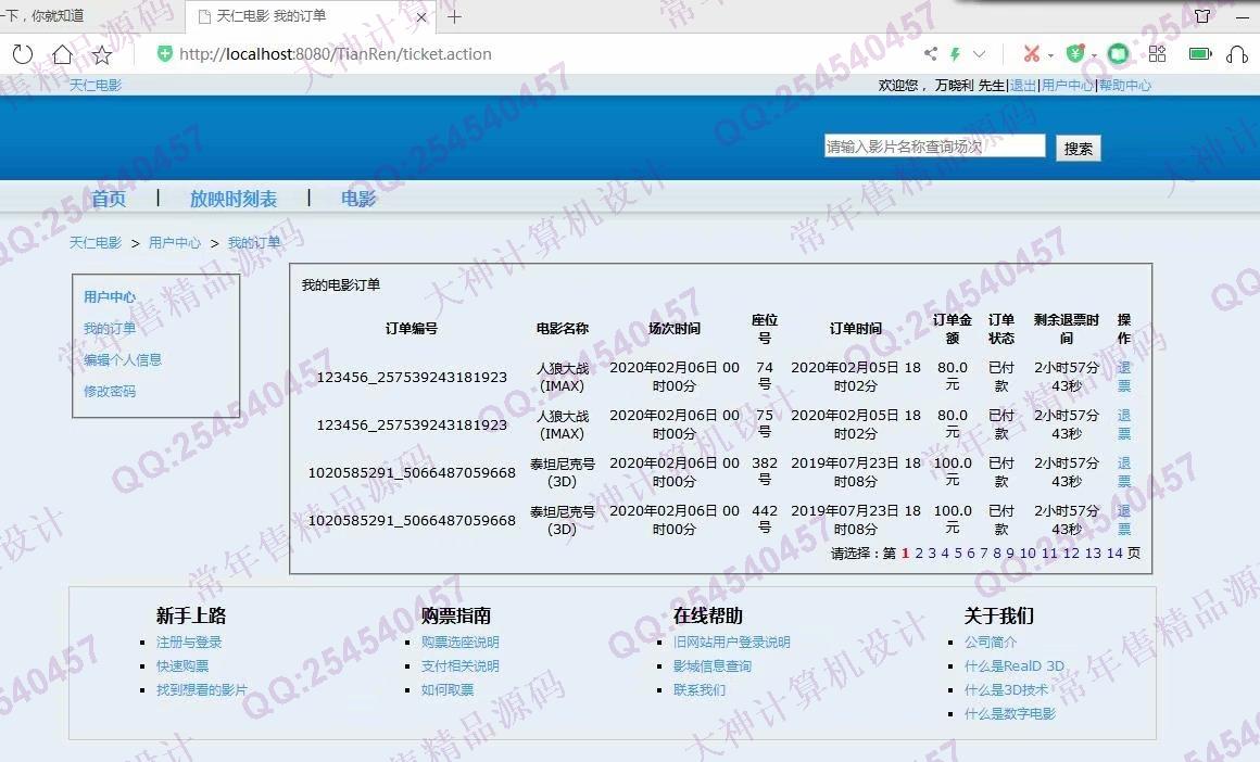 计算机源码设计实例-1161JSP基于SSH2电影订票管理系统截图