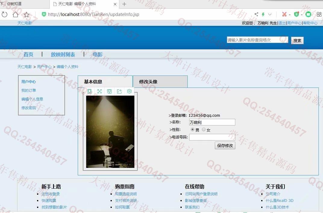 计算机源码设计实例-1161JSP基于SSH2电影订票管理系统截图