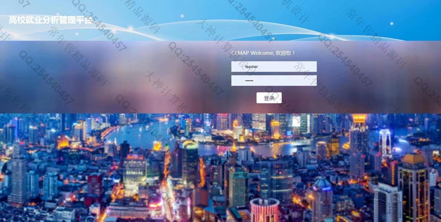 计算机源码设计实例-1164JSP基于SpringMVC和Hibernate毕业生离校就业分析管理平台截图