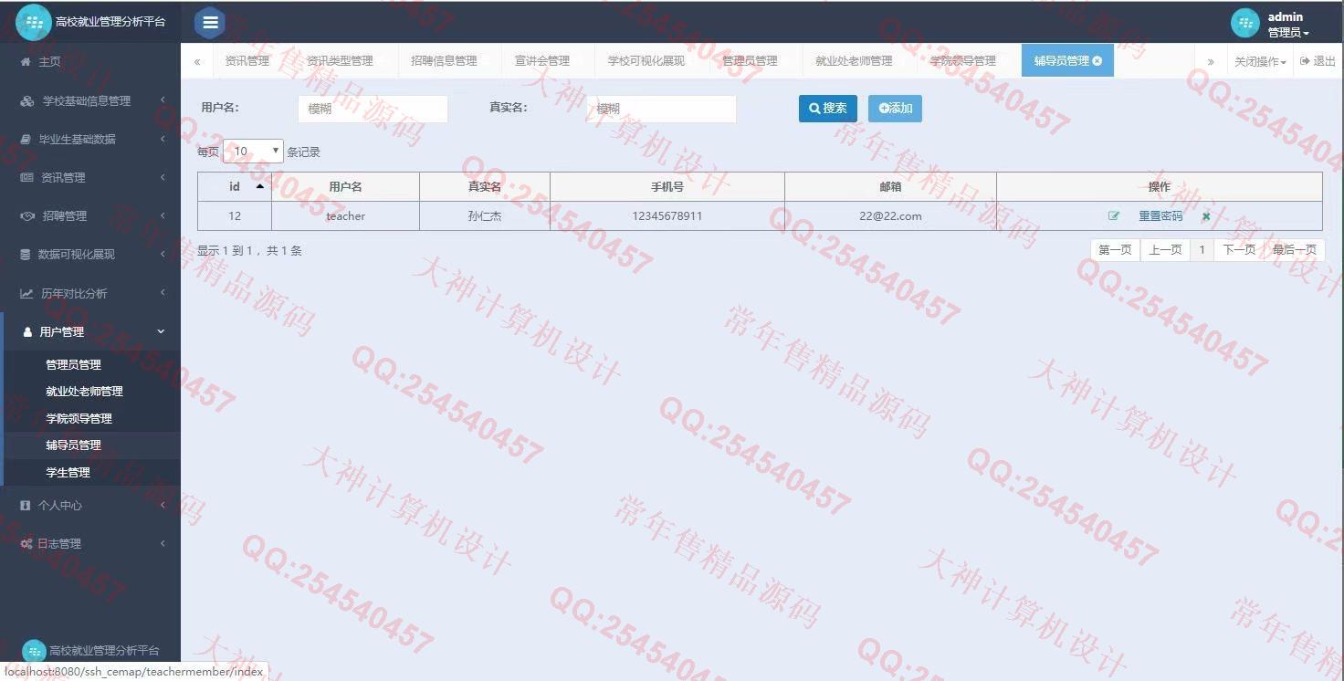计算机源码设计实例-1164JSP基于SpringMVC和Hibernate毕业生离校就业分析管理平台截图