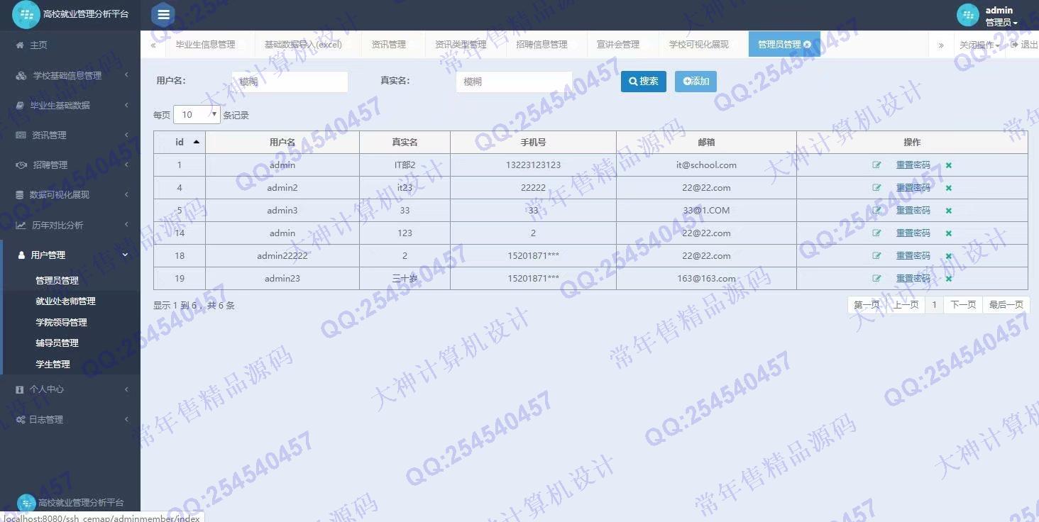 计算机源码设计实例-1164JSP基于SpringMVC和Hibernate毕业生离校就业分析管理平台截图