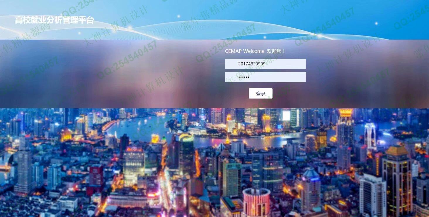计算机源码设计实例-1164JSP基于SpringMVC和Hibernate毕业生离校就业分析管理平台截图