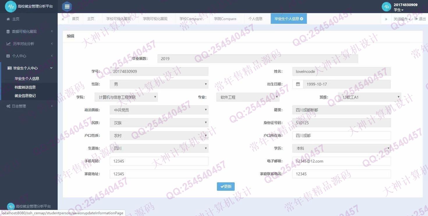 计算机源码设计实例-1164JSP基于SpringMVC和Hibernate毕业生离校就业分析管理平台截图