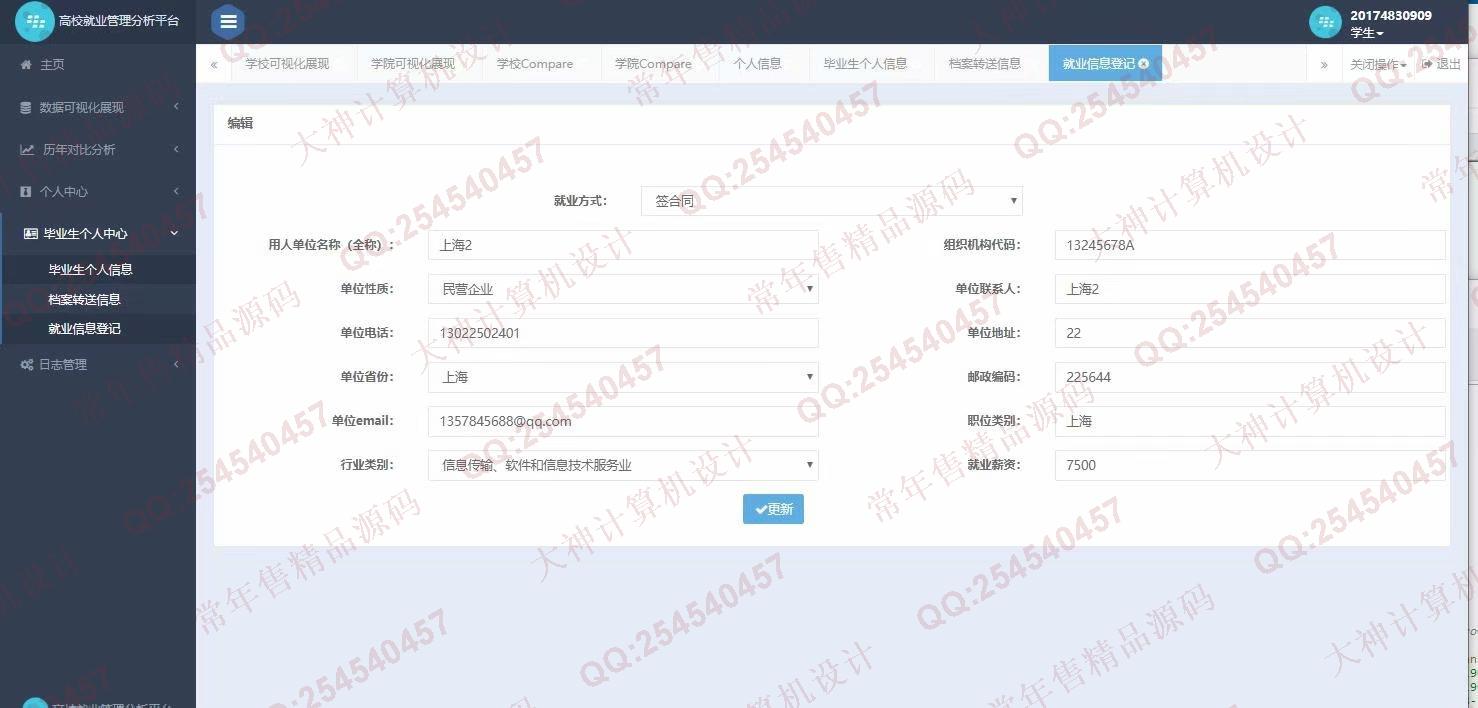 计算机源码设计实例-1164JSP基于SpringMVC和Hibernate毕业生离校就业分析管理平台截图