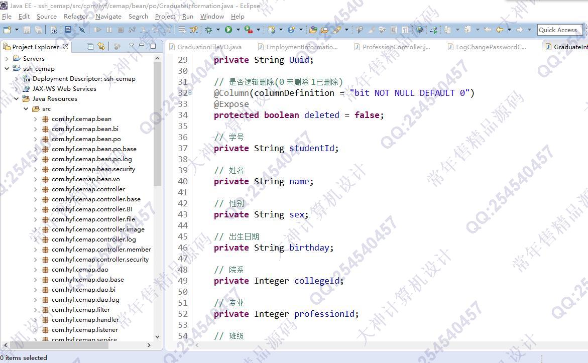 计算机源码设计实例-1164JSP基于SpringMVC和Hibernate毕业生离校就业分析管理平台截图
