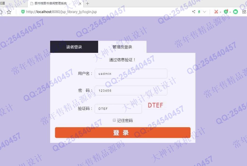 计算机源码设计实例-1165基于jsp+servlet+layui+mysql图书借阅管理系统截图