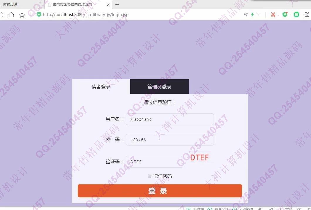 计算机源码设计实例-1165基于jsp+servlet+layui+mysql图书借阅管理系统截图