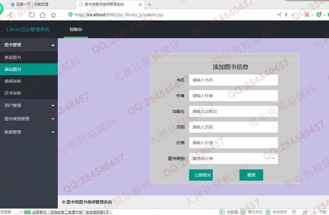 计算机源码设计实例-1165基于jsp+servlet+layui+mysql图书借阅管理系统截图