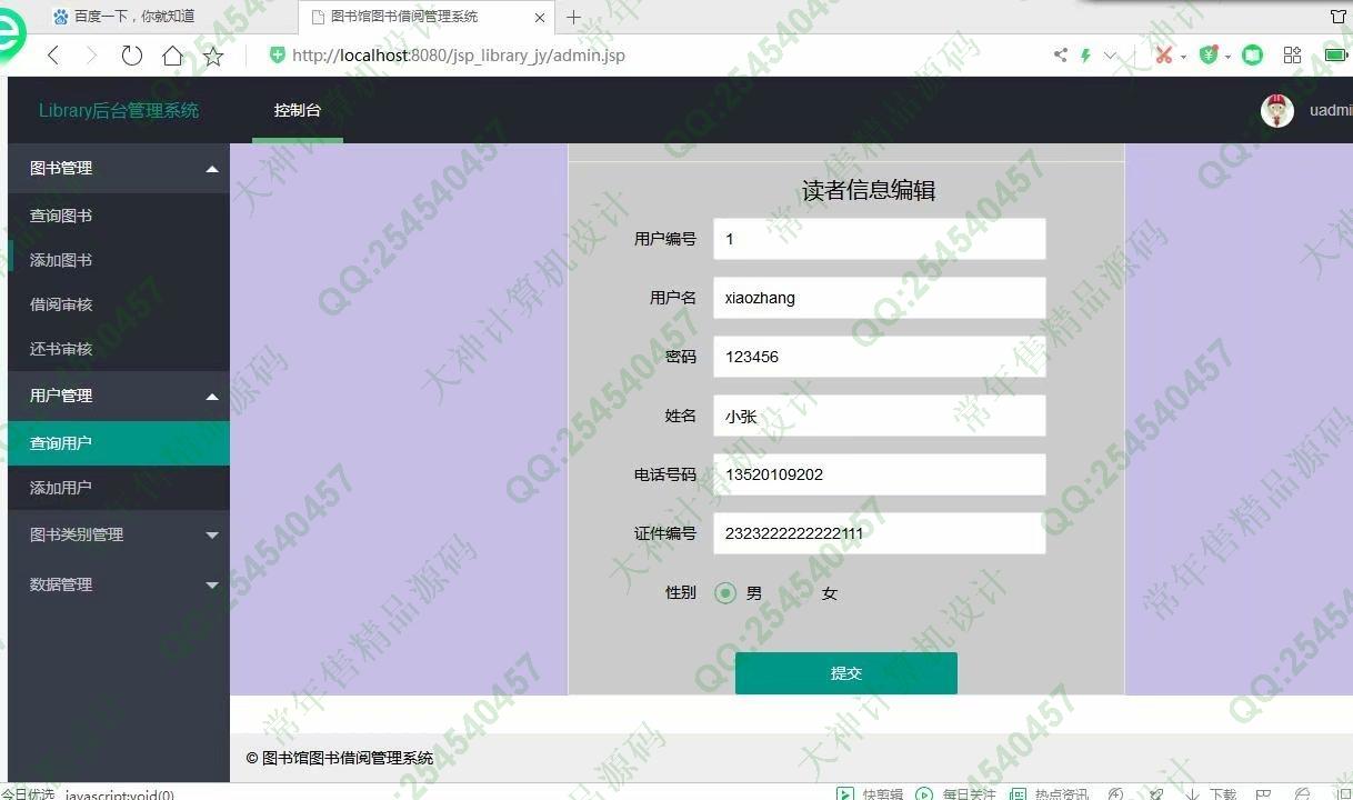 计算机源码设计实例-1165基于jsp+servlet+layui+mysql图书借阅管理系统截图