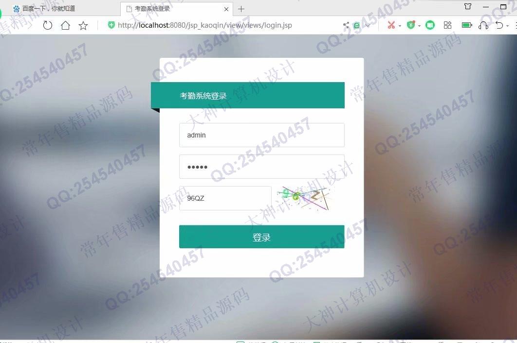 计算机源码设计实例-1166基于jsp+servlet+layui+mysql员工出差请假考勤管理系统截图
