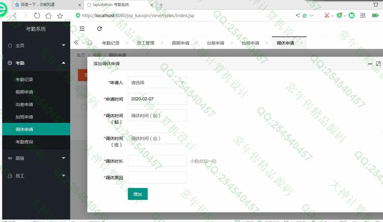 计算机源码设计实例-1166基于jsp+servlet+layui+mysql员工出差请假考勤管理系统截图