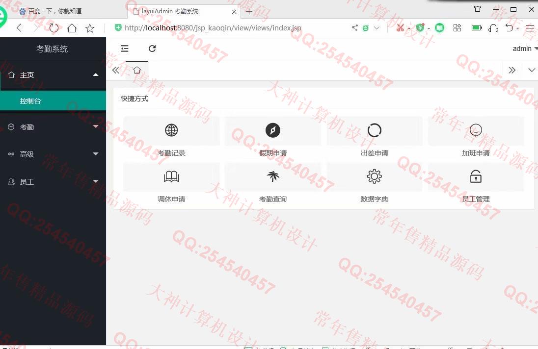 计算机源码设计实例-1166基于jsp+servlet+layui+mysql员工出差请假考勤管理系统截图