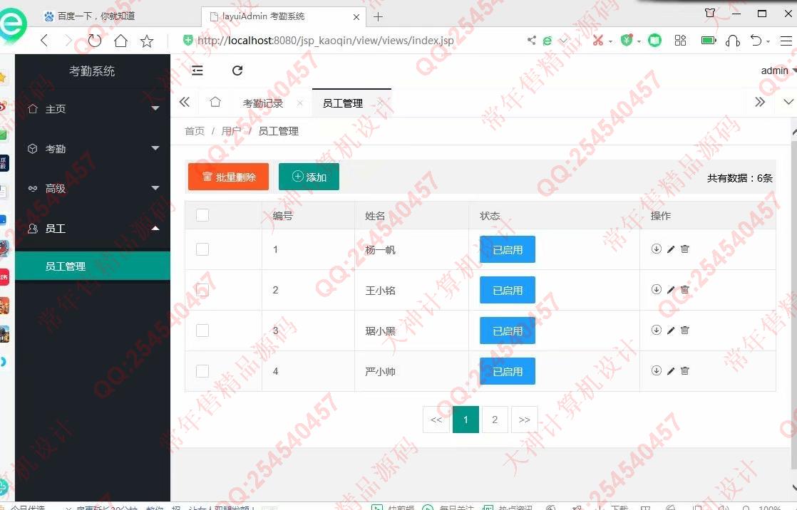 计算机源码设计实例-1166基于jsp+servlet+layui+mysql员工出差请假考勤管理系统截图