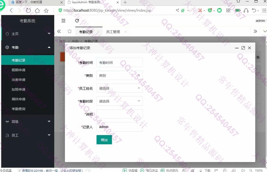 计算机源码设计实例-1166基于jsp+servlet+layui+mysql员工出差请假考勤管理系统截图