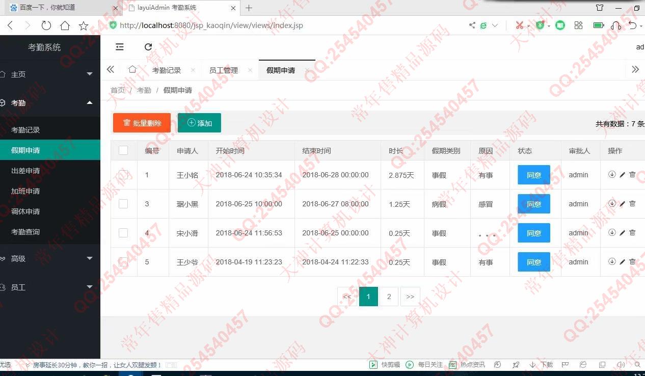 计算机源码设计实例-1166基于jsp+servlet+layui+mysql员工出差请假考勤管理系统截图