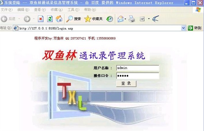 计算机源码设计实例-大神通讯录信息管理系统截图