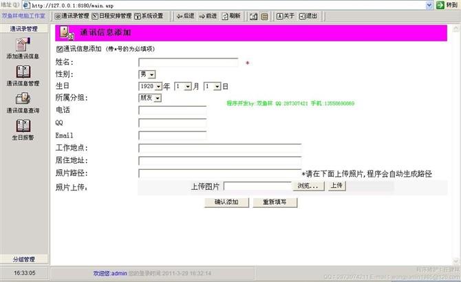计算机源码设计实例-大神通讯录信息管理系统截图