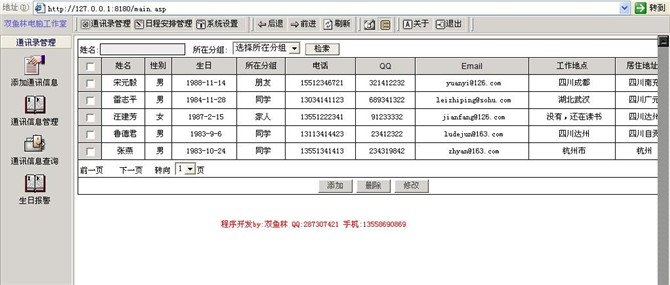 计算机源码设计实例-大神通讯录信息管理系统截图