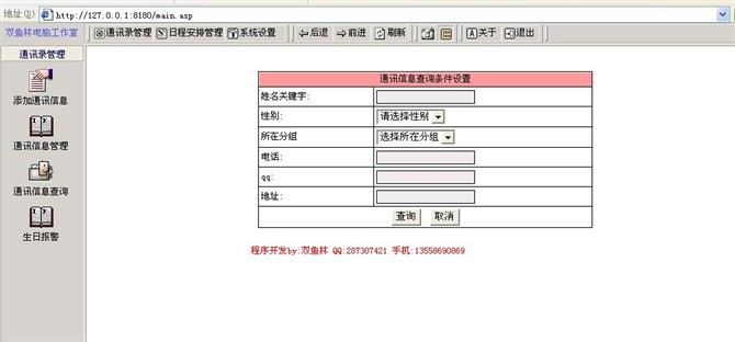 计算机源码设计实例-大神通讯录信息管理系统截图