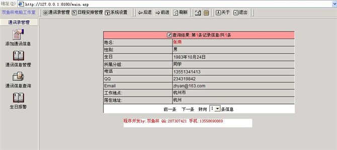 计算机源码设计实例-大神通讯录信息管理系统截图