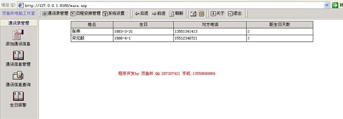 计算机源码设计实例-大神通讯录信息管理系统截图
