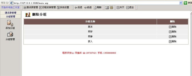 计算机源码设计实例-大神通讯录信息管理系统截图