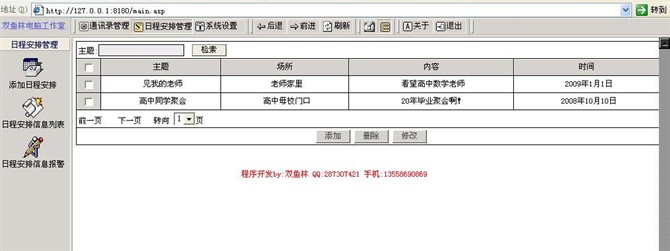 计算机源码设计实例-大神通讯录信息管理系统截图
