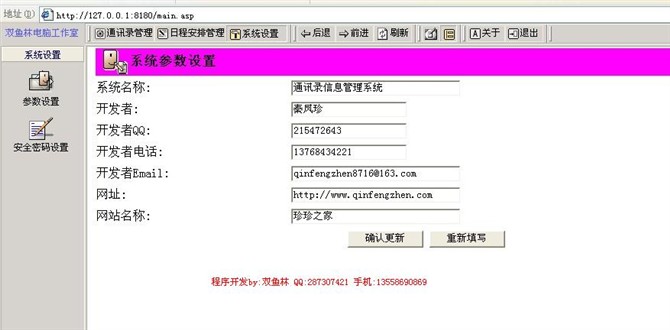 计算机源码设计实例-大神通讯录信息管理系统截图