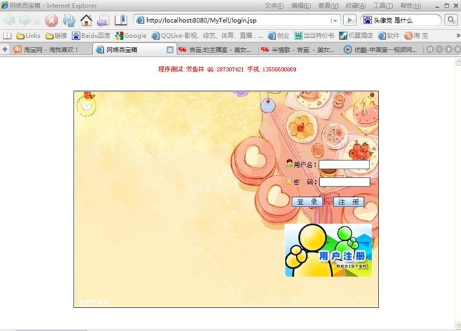 计算机源码设计实例-JSP011通讯录管理系统截图