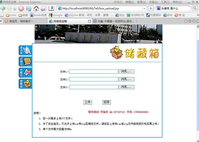 计算机源码设计实例-JSP011通讯录管理系统截图