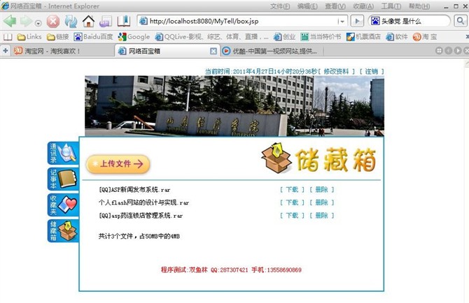计算机源码设计实例-JSP011通讯录管理系统截图