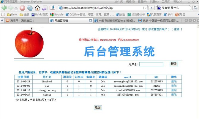 计算机源码设计实例-JSP011通讯录管理系统截图