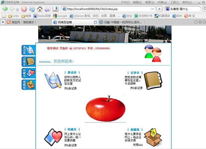 计算机源码设计实例-JSP011通讯录管理系统截图