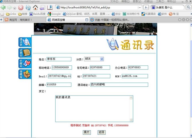 计算机源码设计实例-JSP011通讯录管理系统截图