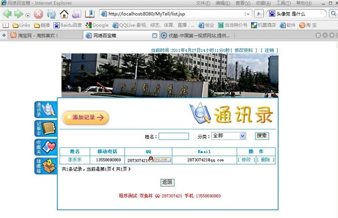 计算机源码设计实例-JSP011通讯录管理系统截图