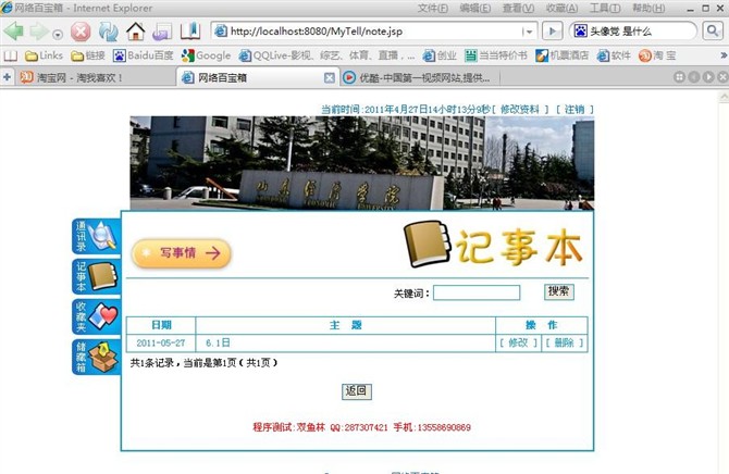 计算机源码设计实例-JSP011通讯录管理系统截图