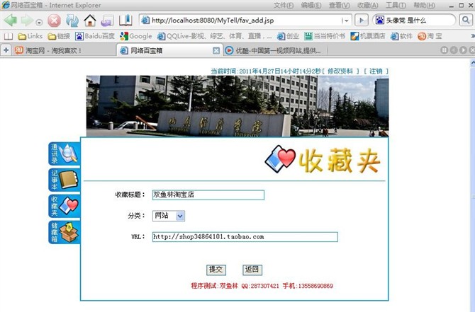 计算机源码设计实例-JSP011通讯录管理系统截图