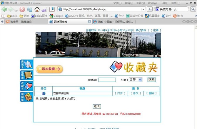 计算机源码设计实例-JSP011通讯录管理系统截图