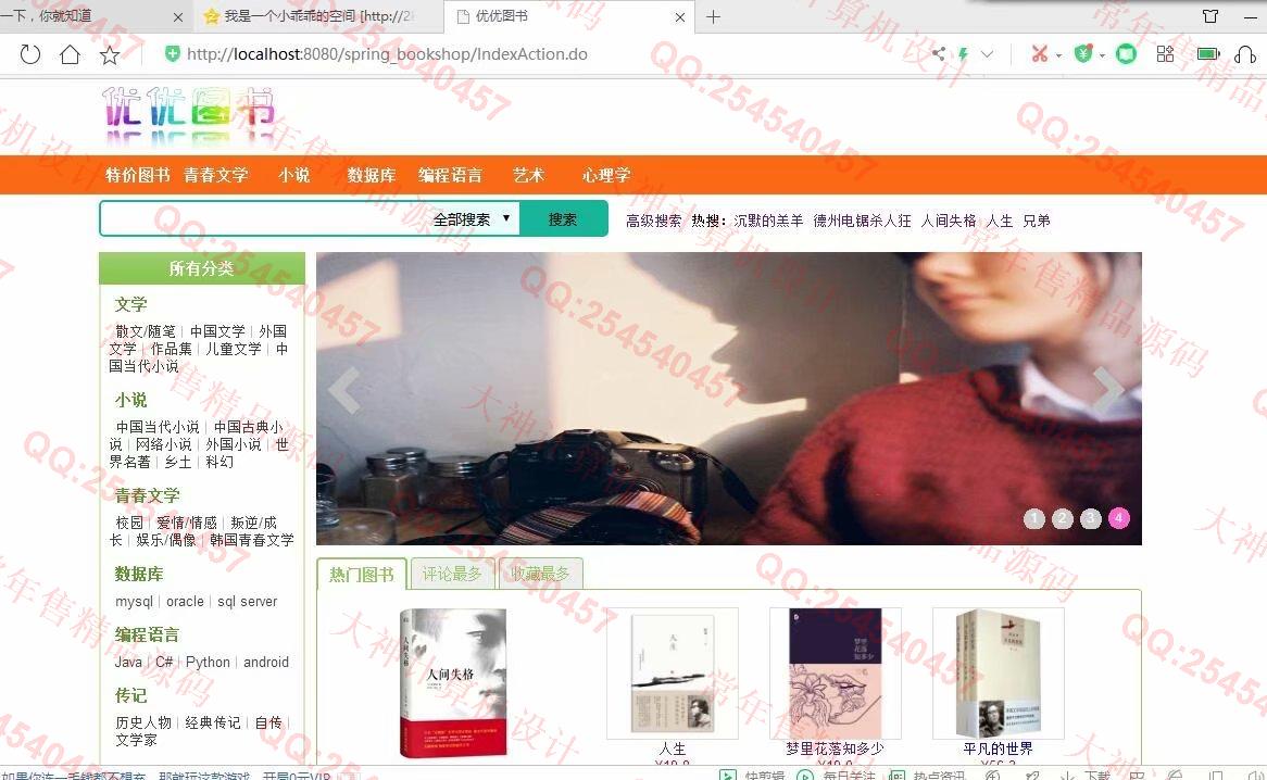 计算机源码设计实例-1167JSP基于SSH2网上书店购物网站设计截图