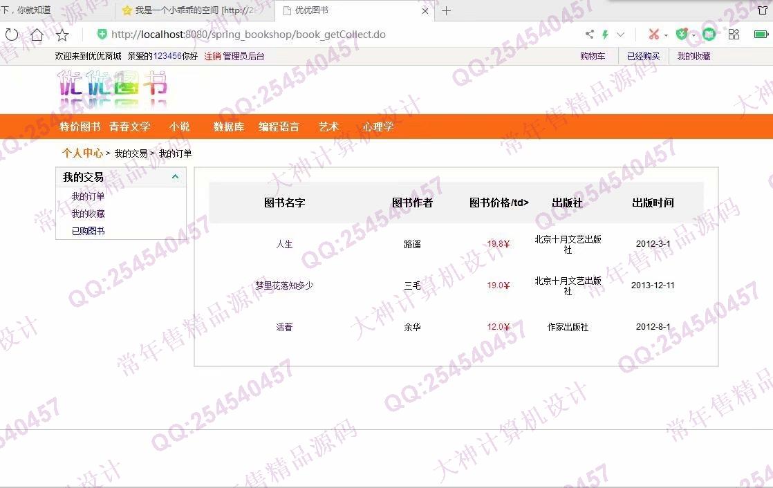 计算机源码设计实例-1167JSP基于SSH2网上书店购物网站设计截图