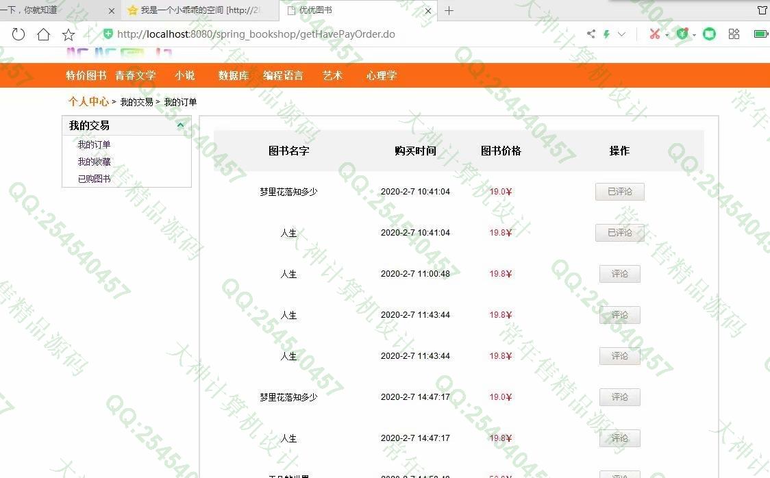 计算机源码设计实例-1167JSP基于SSH2网上书店购物网站设计截图