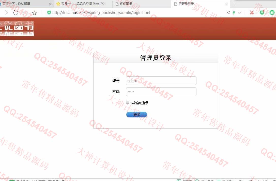计算机源码设计实例-1167JSP基于SSH2网上书店购物网站设计截图
