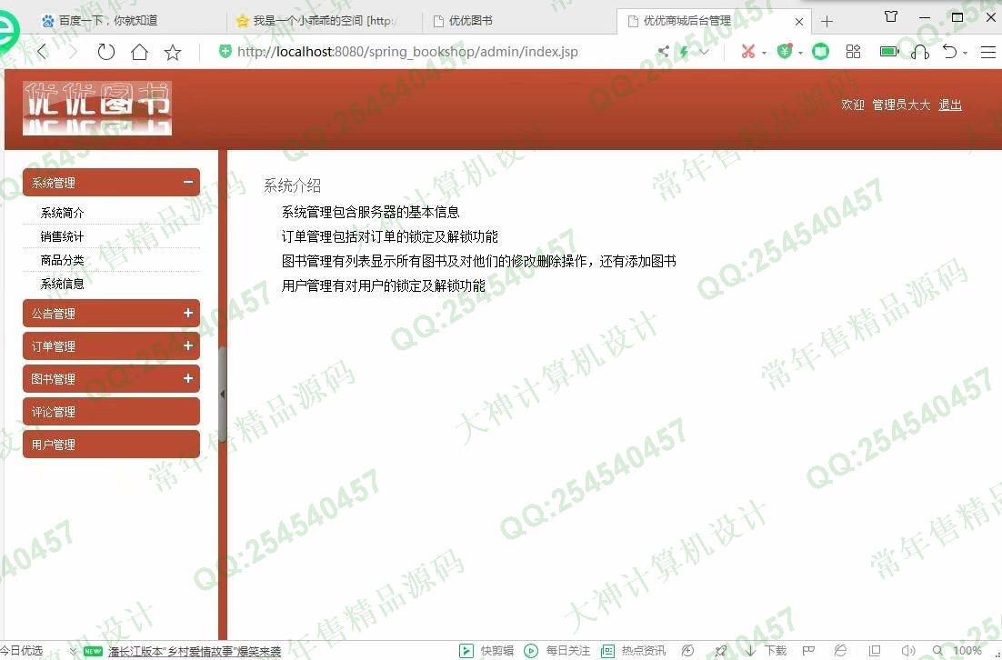 计算机源码设计实例-1167JSP基于SSH2网上书店购物网站设计截图