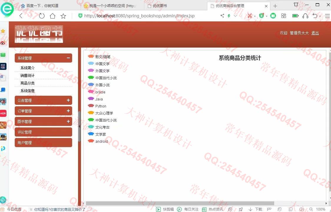计算机源码设计实例-1167JSP基于SSH2网上书店购物网站设计截图