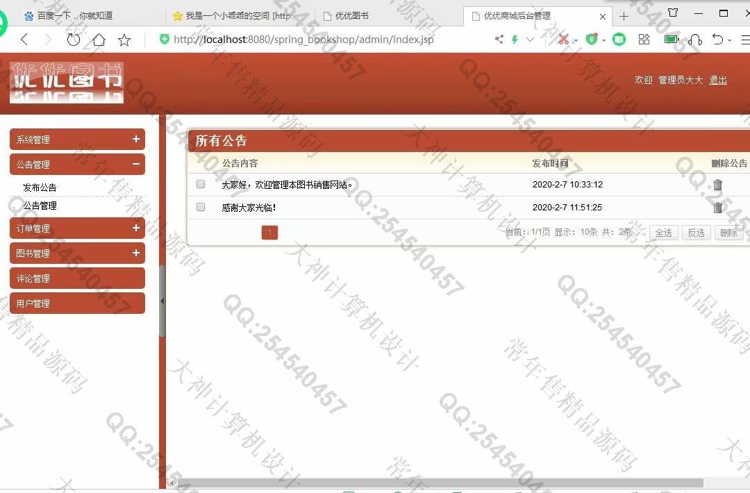 计算机源码设计实例-1167JSP基于SSH2网上书店购物网站设计截图