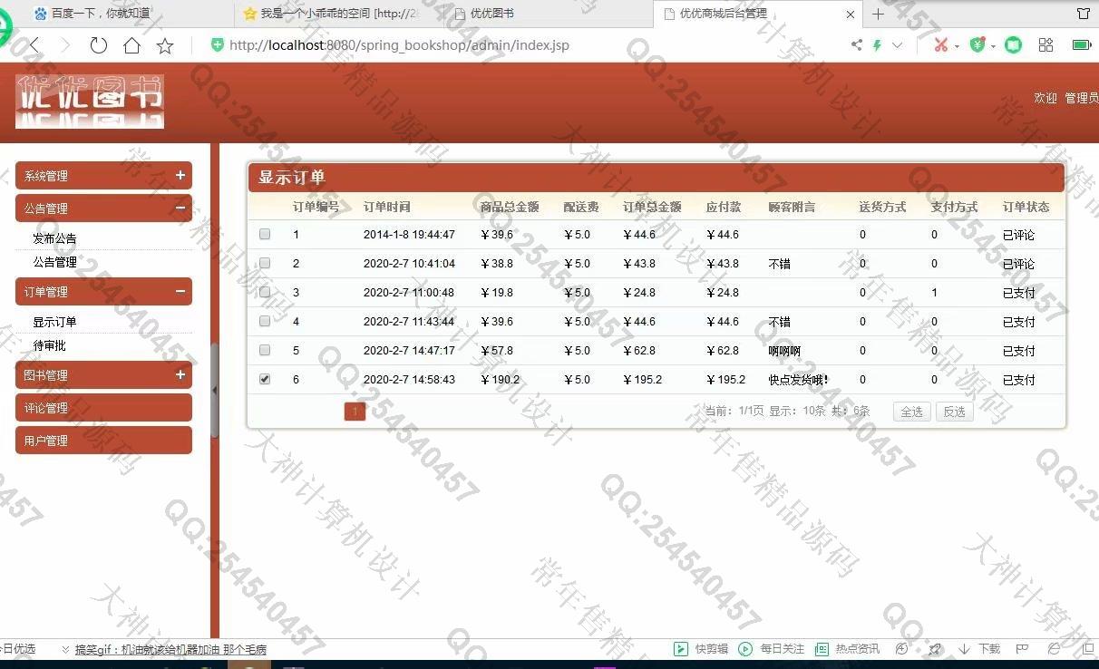 计算机源码设计实例-1167JSP基于SSH2网上书店购物网站设计截图