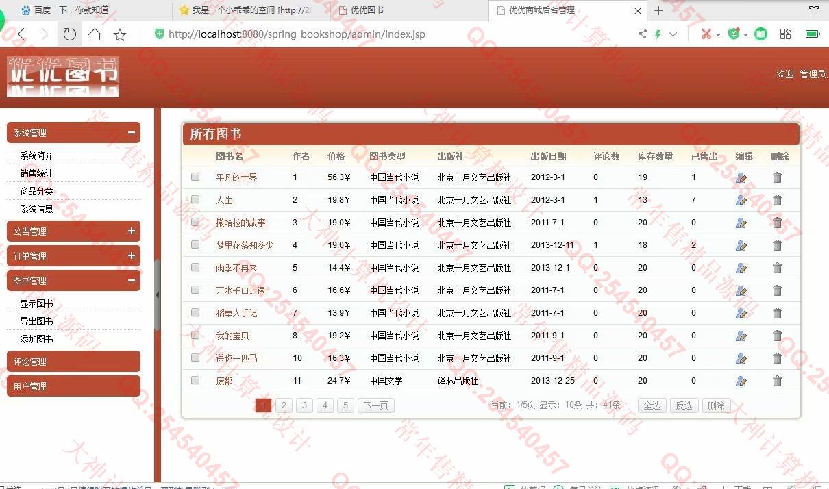 计算机源码设计实例-1167JSP基于SSH2网上书店购物网站设计截图