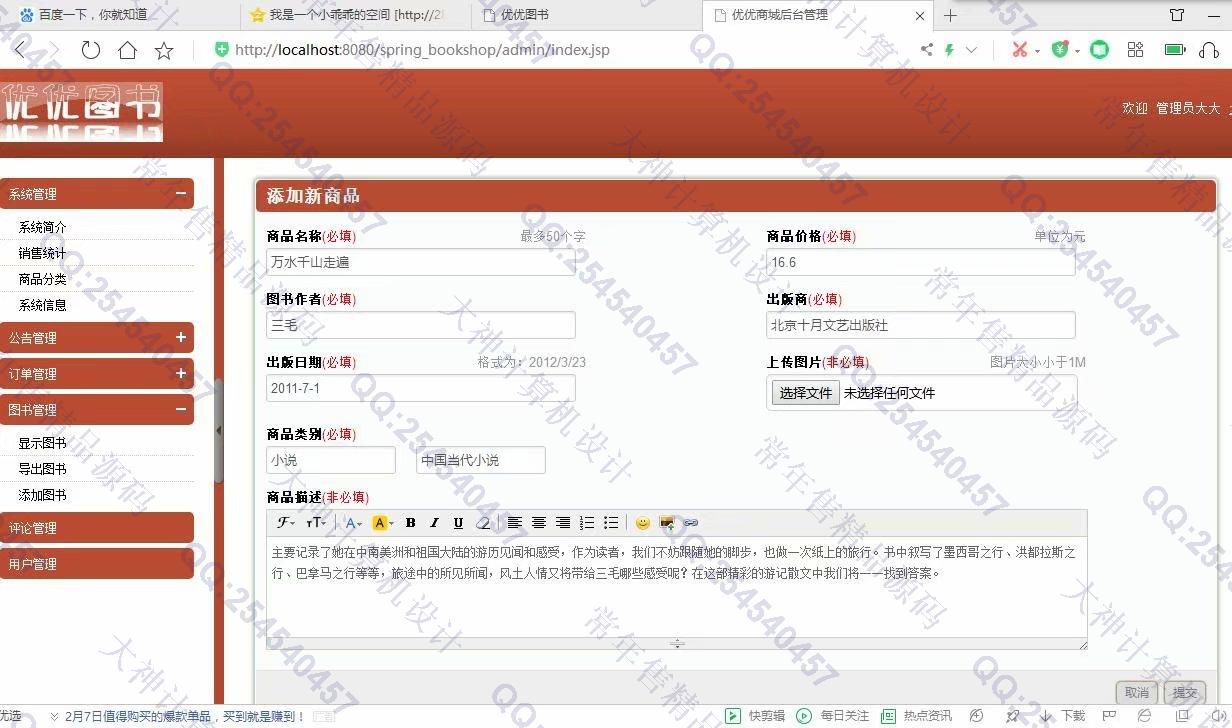 计算机源码设计实例-1167JSP基于SSH2网上书店购物网站设计截图